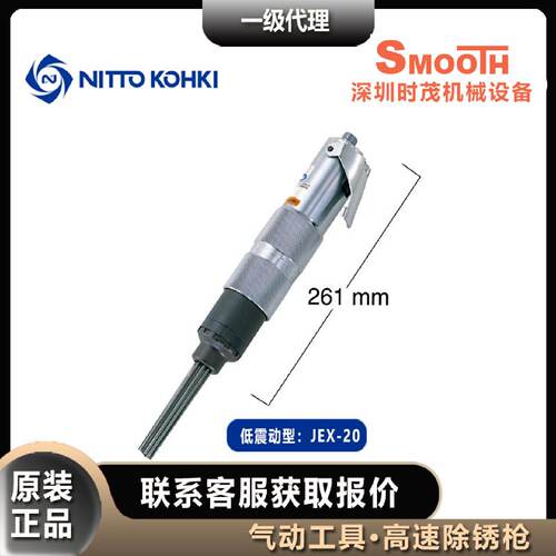 议价NITTO KOHKI日东工器 除锈枪JEX-20气动錾高速多针束气錾