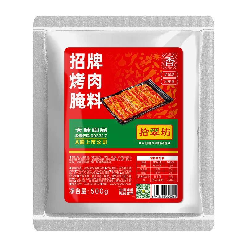 烤肉腌料商用香辣烤串烧烤腌肉调料韩国韩式五花肉腌制专用料蘸料