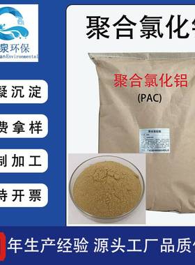 聚合氯化铝pac 黄色粉末净水剂聚合氯化铝絮凝沉淀剂污水处理药剂