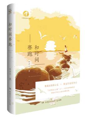 和时间赛跑