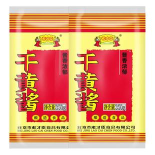 老才臣干黄酱350g*2袋装豆瓣酱调味酱炸酱面酱料家用调味酱实惠装