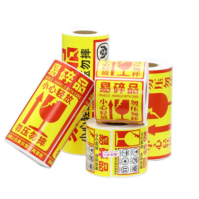 码来乐易碎标贴纸警示
