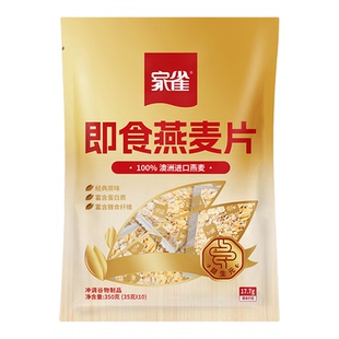家雀即食燕麦片小袋独立包装无添加蔗糖营养早餐原味冲饮纯麦片