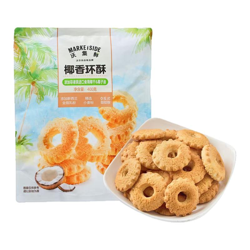 沃集鲜椰香环酥400g休闲零食