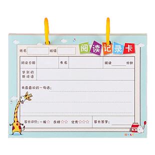 200张小学生用阅读摘记卡儿童读书记录卡寒暑假一二三年级读书笔记本子每日好词好句摘抄日积月累读后感登记