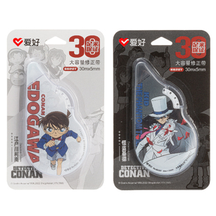 爱好名侦探柯南联名限定修正带学生用大容量改正带动漫卡通涂改带初中生专用改错带实惠装高颜值修改带批发