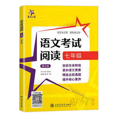 交大之星语文考试阅读