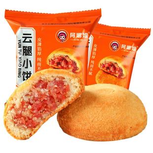 阿娜姐云腿月饼酥皮火腿月饼咸甜味中秋团购礼盒小饼中式糕点