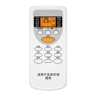 适用CHIGO/志高空调遥控器万能
