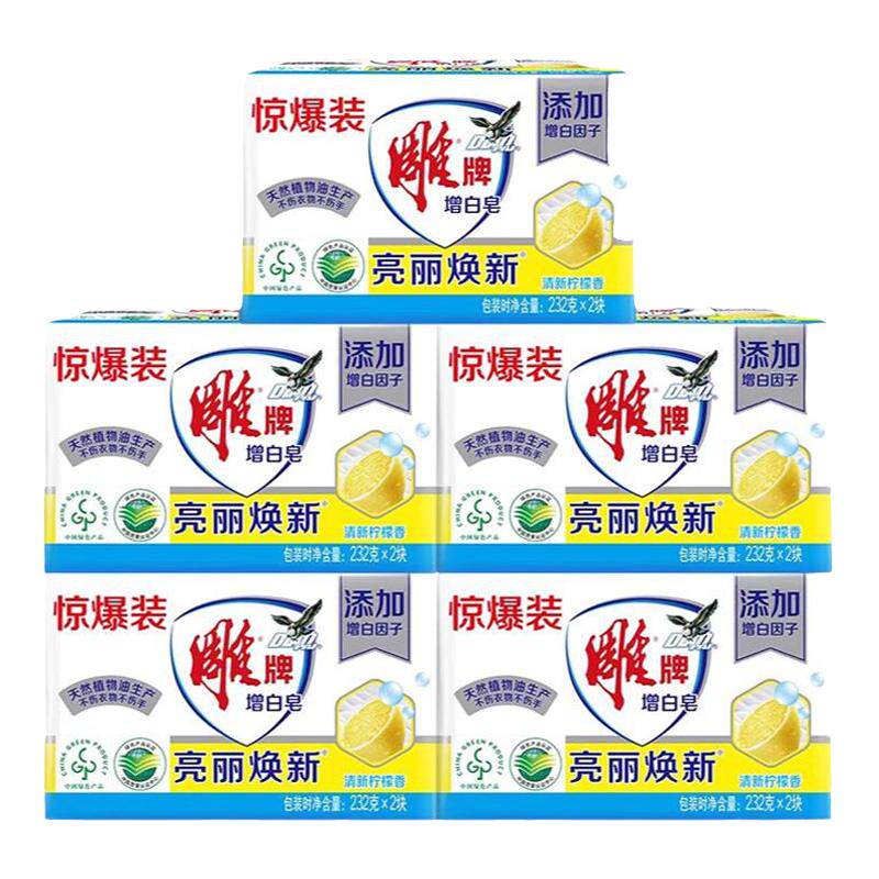 雕牌增白洗衣皂大砖头皂去黄渍