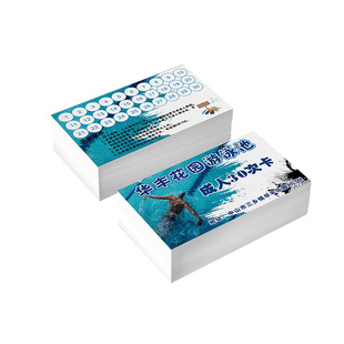 游泳卡定制洗澡卡印刷体验卡打印游泳馆票券铜版纸定制作次卡名片会员卡免费设计包邮订做双面可打编码