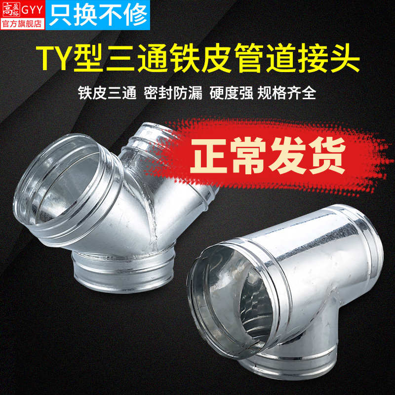 T型三通接口8寸换气口分流y200mm异镀锌风三通风管管接头100螺旋