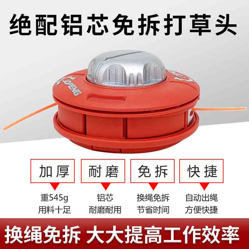 新型铝制免拆打草头耐磨耐用割草机自动进口尼龙打草绳通用配件