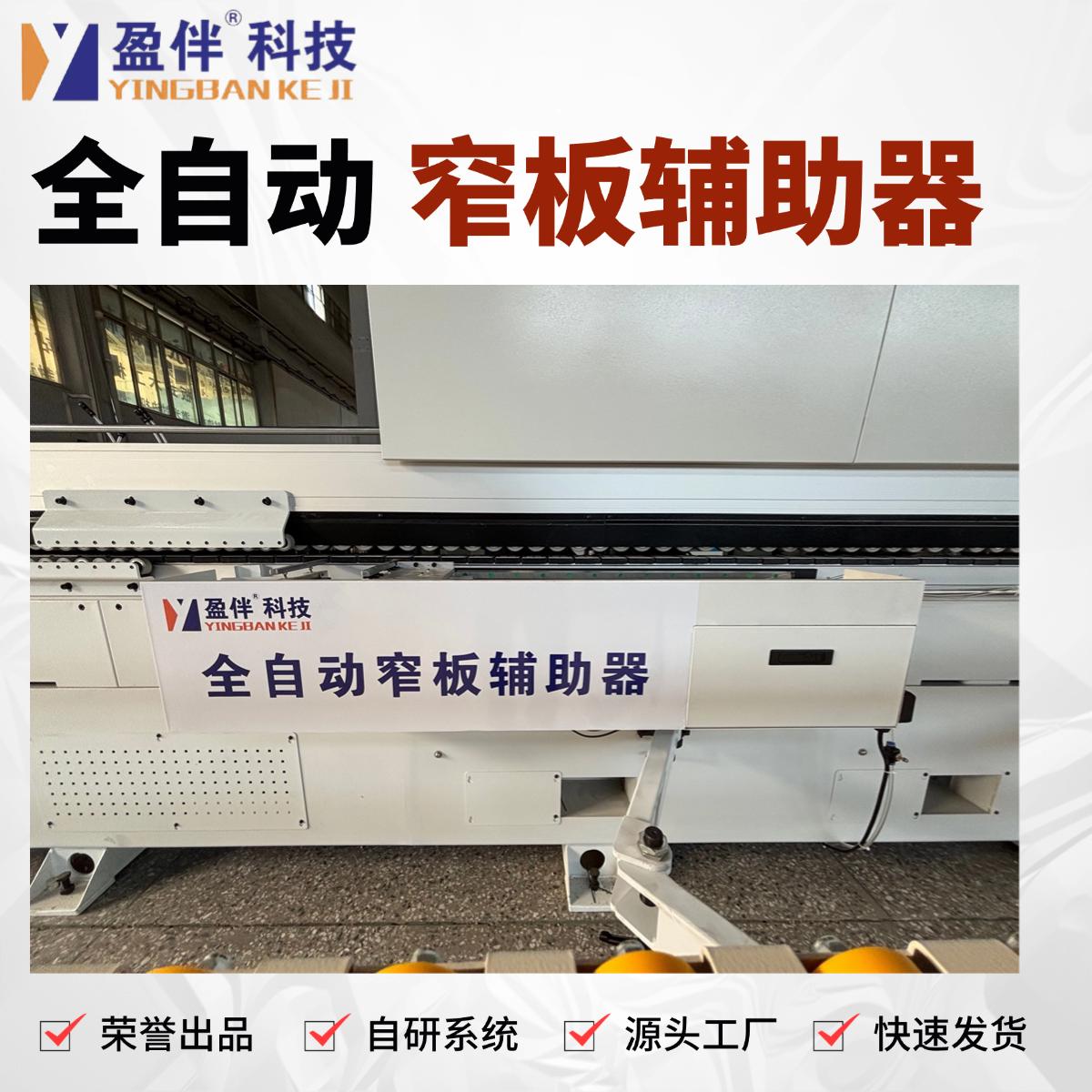盈伴科技封边机端头窄边辅助器窄板辅助器窄板辅助轮齐头扶正跟踪