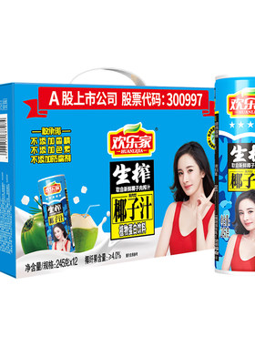欢乐家椰子汁245g*12瓶礼盒装