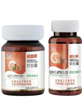 【90粒】诺惠牌辅酶Q10软胶囊德国原装进口心脏蓝帽子60粒+30粒