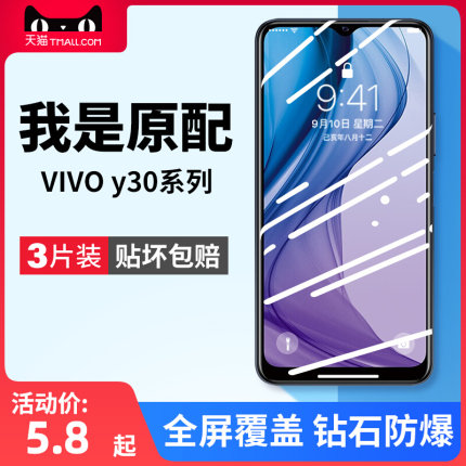 适用vivoy30的钢化膜vivoy30g手机膜y30vivo标准版vovoy30全屏viviy原装vivov防蓝光vⅰvoy屏保viv0丫贴膜vov