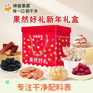 神兽果果神兽果果果然好礼新年礼盒