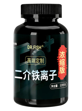 二价铁离子钓鱼青鱼诱鱼剂
