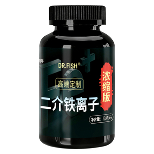 二介铁离子钓鱼青鱼饵料添加剂二价铁离子诱鱼剂小药硫醚沙星钓鱼