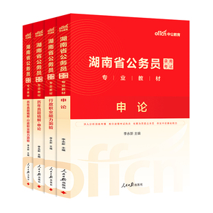 中公湖南省考历年真题2027湖南省考公务员考试行测5000题申论教材历年真题卷2026湖南公务员考试乡镇选调生行政执法岗招考考公资料