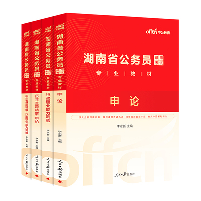 中公教育湖南考试用书2026