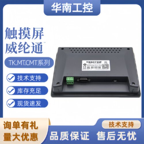 议价威纶触摸屏MT/TK6071/8072/6072IP/8052/8102/8106IP/6071IE/