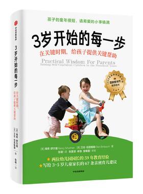 3岁开始的每一步中信出版