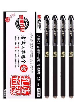 晨光孔庙祈福中性笔0.5学生高考考试专用全针管A4801碳素笔黑色子弹头水性签字笔考研究生圆珠笔初高中文具