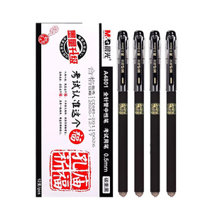 晨光孔庙祈福中性笔0.5学生高考考试专用全针管A4801碳素笔黑色子弹头水性签字笔考研究生圆珠笔初高中文具