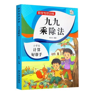 九九乘法表练习题数学口诀表入门