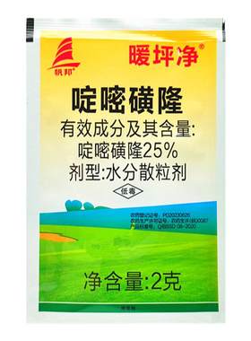 帆邦暖坪净啶嘧磺隆狗牙根除草剂