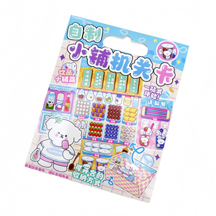 模拟店铺经营手工DIY益智美食手工立体折纸贴纸安静书过家家玩具儿童45678岁女孩解压暑假奖励孩子生日礼物
