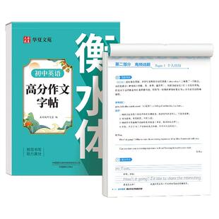 衡水体英语字帖初中生高分作文七八九年级中考满分作文人教版同步英文单词描红练字本初中2000词汇写作素材积累书法临摹钢笔练字帖