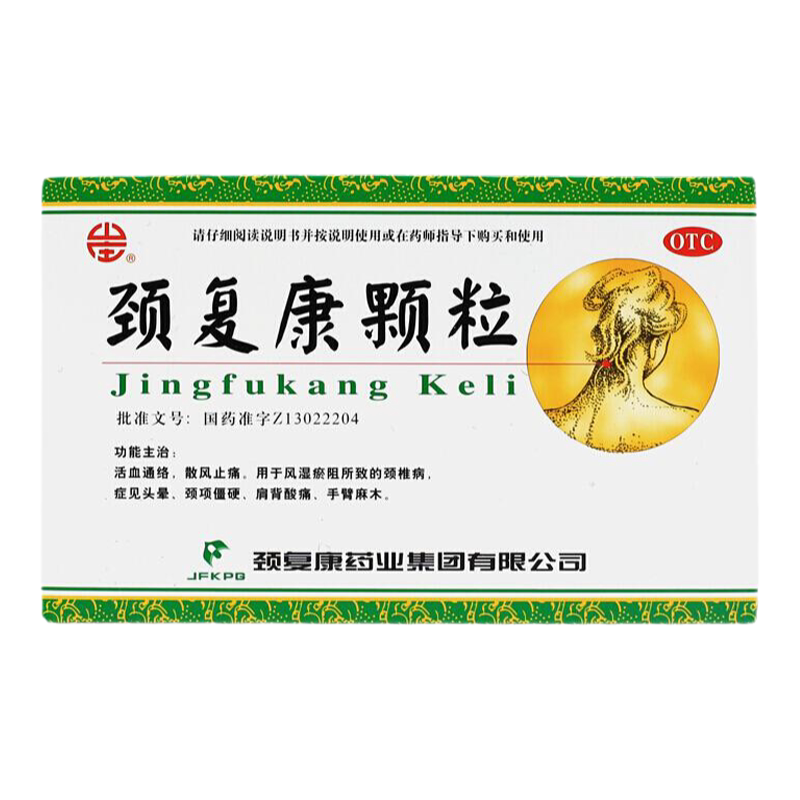 【颈复康】颈复康颗粒5g*14袋/盒