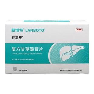 朗博特苷复安复方甘草酸苷片宠物狗狗猫咪肝指标高黄疸肝炎用药