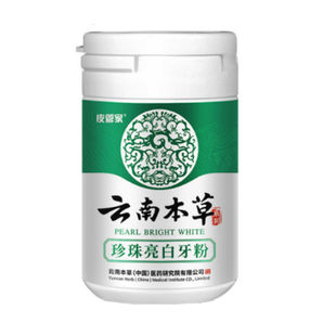 云南本草珍珠亮白牙粉洗牙粉牙齿亮白洁牙去牙渍牙垢烟黄牙除口臭