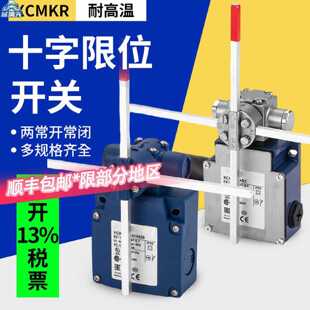 议价起重机十字限位开关XCK-MR/XCKMR54D1/H29/XCKVR44D1/D2H29适