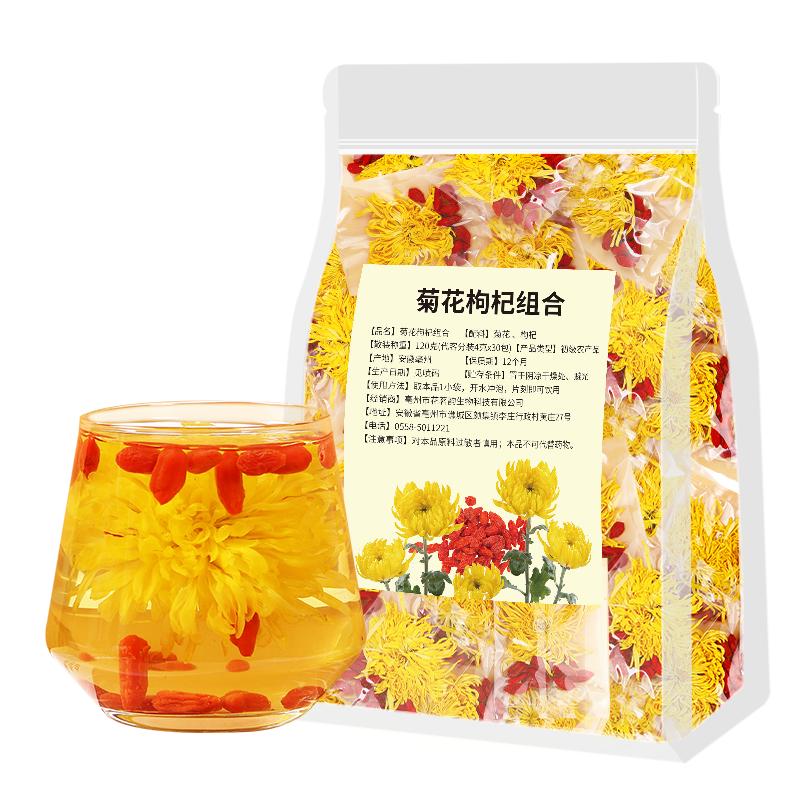 菊花枸杞茶金丝皇菊胎菊正品官方旗舰店火去掉火一朵一杯30包花茶