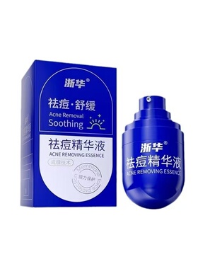 浙华药业祛痘精华液果酸水杨酸
