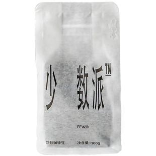 FEW少数派Steam Kissed秘鲁CoE NW33水洗瑰夏手冲咖啡豆100g