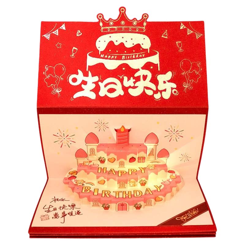 【果彩】生日音乐款折叠红包