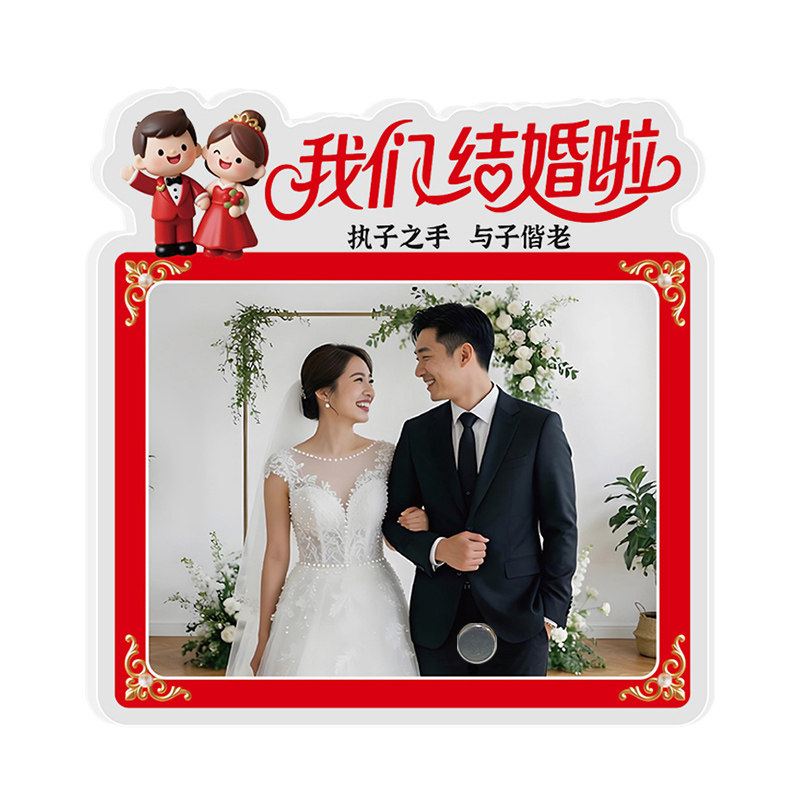 摆台喜庆婚庆亚克力喜字相框定制