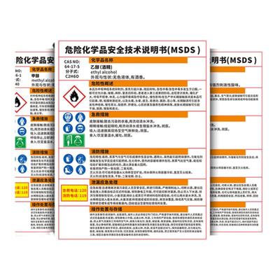 危险化学品说明书乙醇酒精盐酸