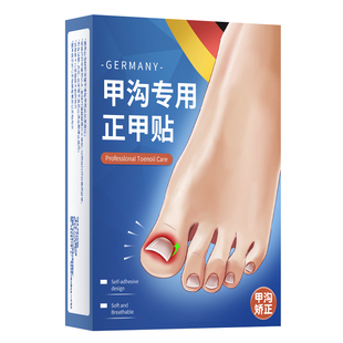 甲沟矫正器正甲贴片嵌甲贴片脚趾指甲专用工具指甲刀趾甲炎钢丝