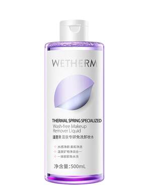 温碧泉免洗卸妆水深层清洁眼唇脸面部三合一卸妆液女官方网正品