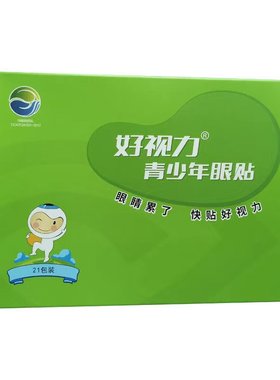好视力护眼贴草本冷敷穴位眼贴