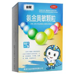 迪龙氨金黄敏颗粒正品治疗发热咳嗽鼻塞打喷嚏咽痛儿童效特的药