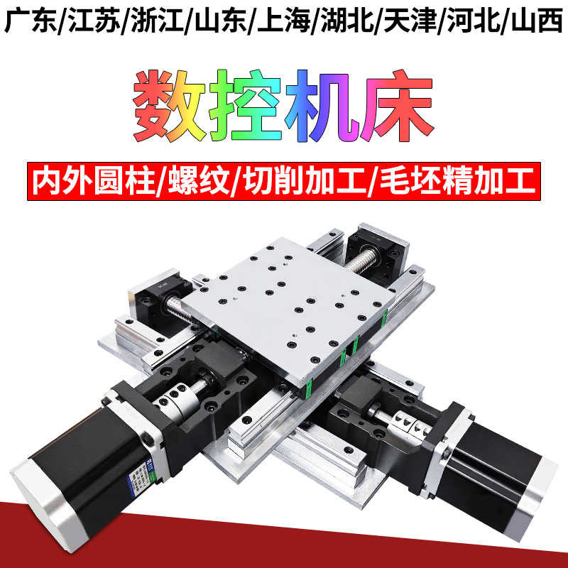 45钢铁重载型升降模组伺服电动机十字直线丝杆导轨机钻床数控滑台