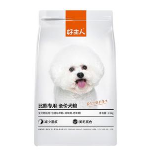 【买一送一】好主人比熊专用犬粮幼犬狗粮成犬小型犬奶糕泪痕3斤